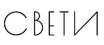 Свети