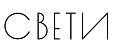 Свети